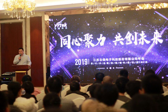 同心聚力，共創(chuàng)未來(lái) ------云涌科技2019新春年會(huì)報(bào)道