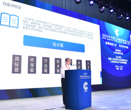 《中國工業(yè)信息安全產業(yè)發(fā)展白皮書(2018-2019)》重磅發(fā)布